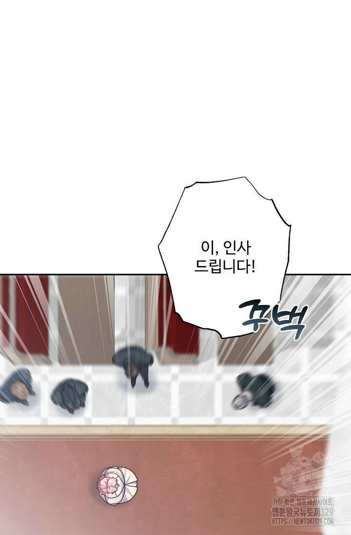 흑막의 어린 후원자 88화 54