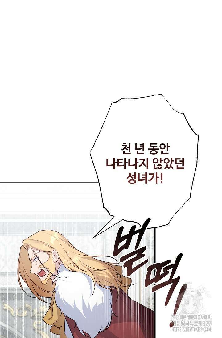 흑막의 어린 후원자 88화 60