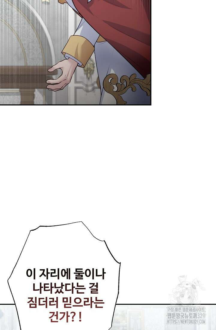흑막의 어린 후원자 88화 61