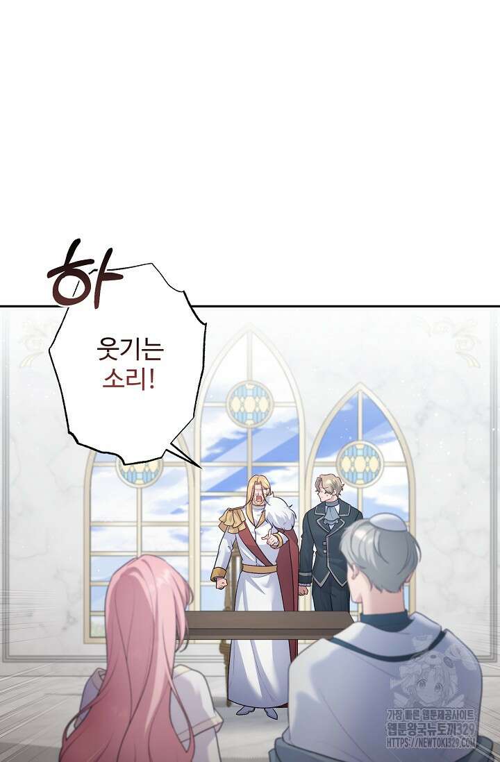 흑막의 어린 후원자 88화 63