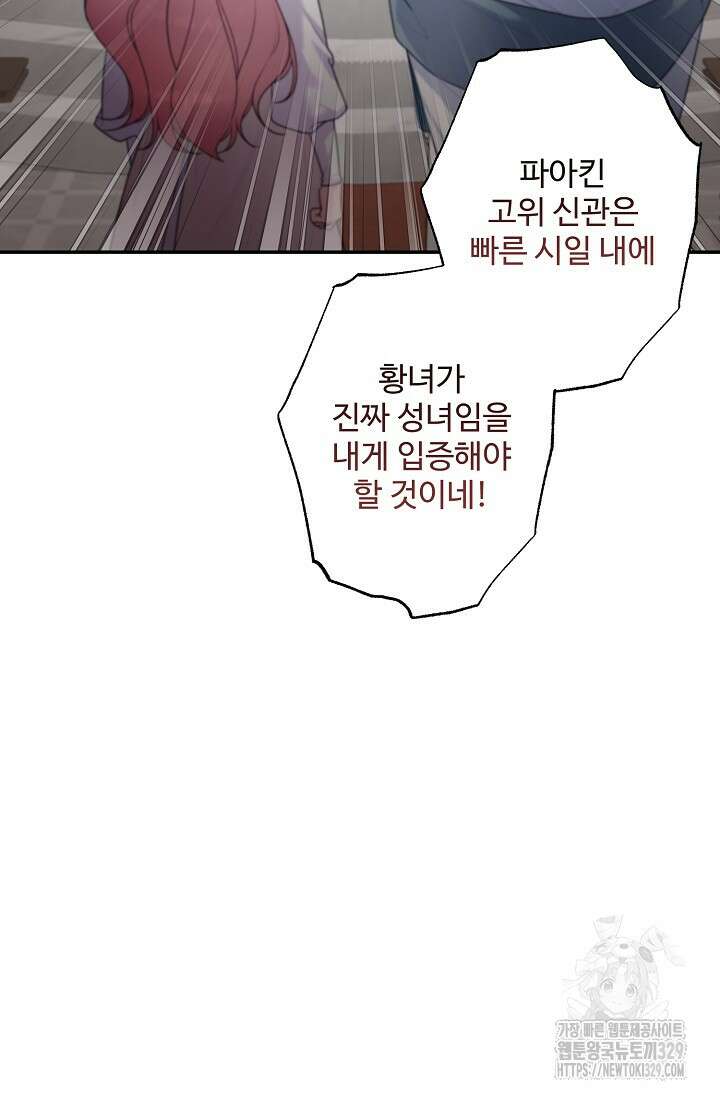 흑막의 어린 후원자 88화 64