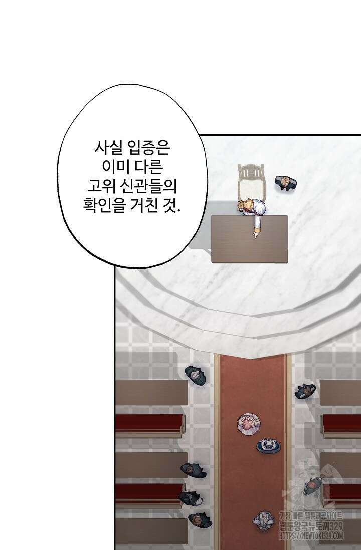 흑막의 어린 후원자 88화 65