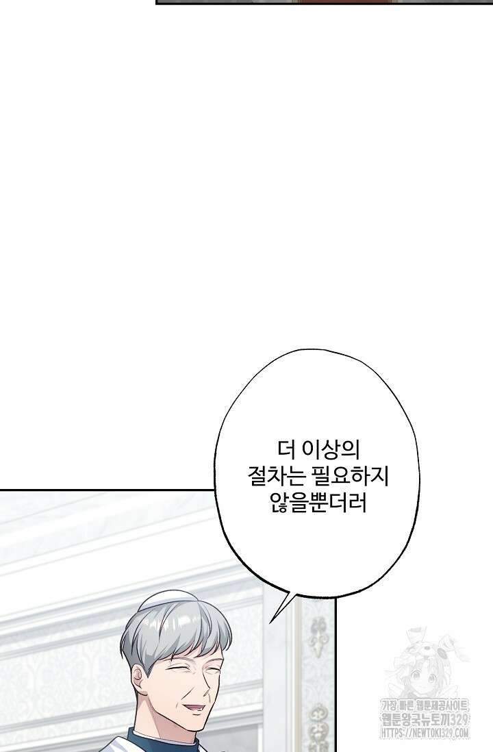 흑막의 어린 후원자 88화 66