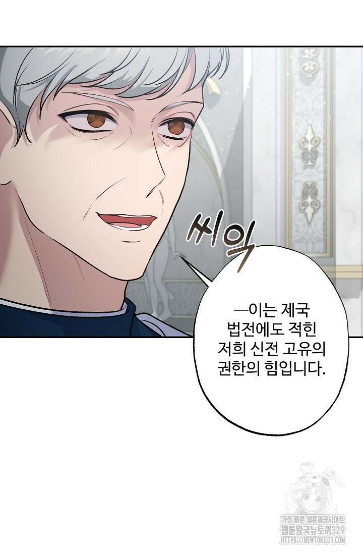 흑막의 어린 후원자 88화 68