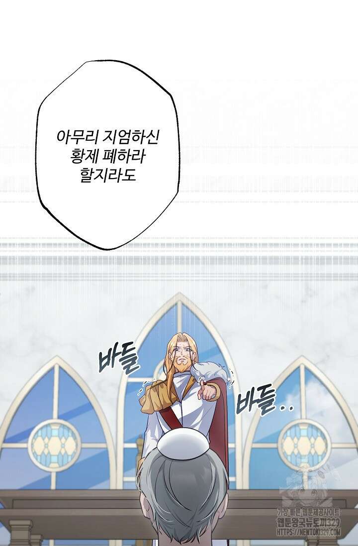 흑막의 어린 후원자 88화 69