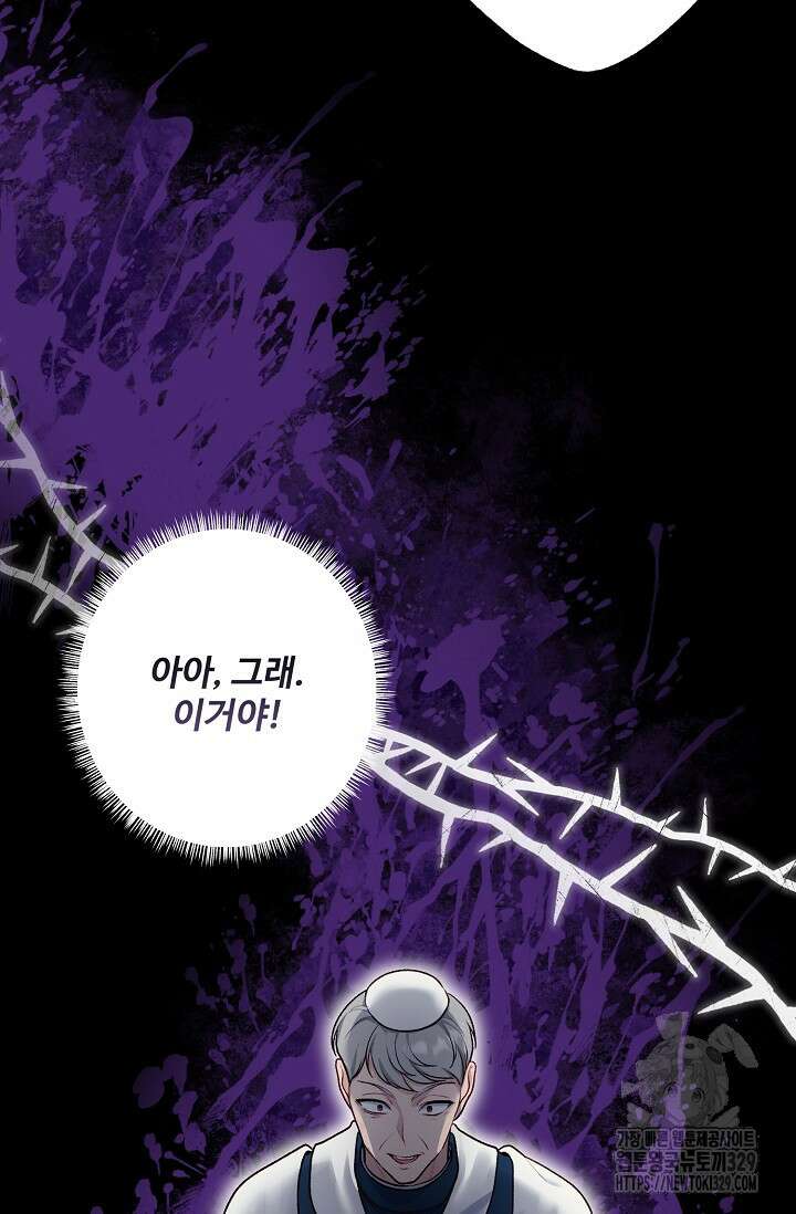 흑막의 어린 후원자 88화 72