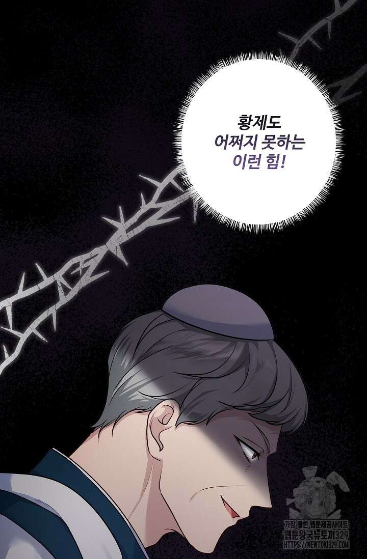 흑막의 어린 후원자 88화 74