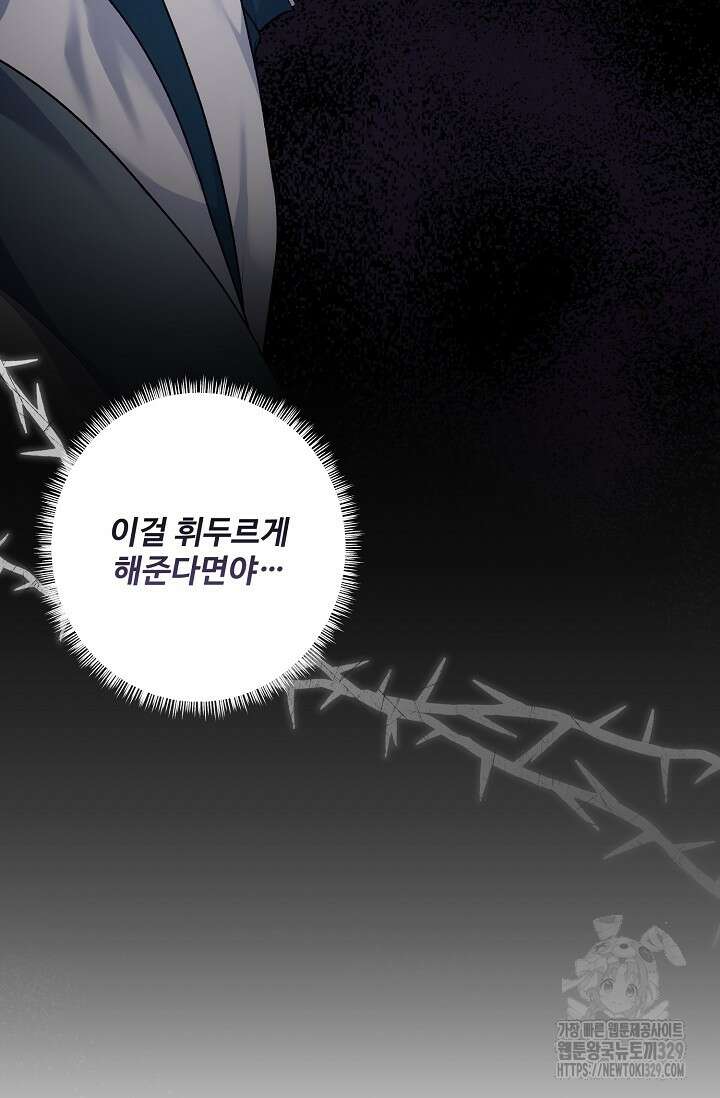 흑막의 어린 후원자 88화 75