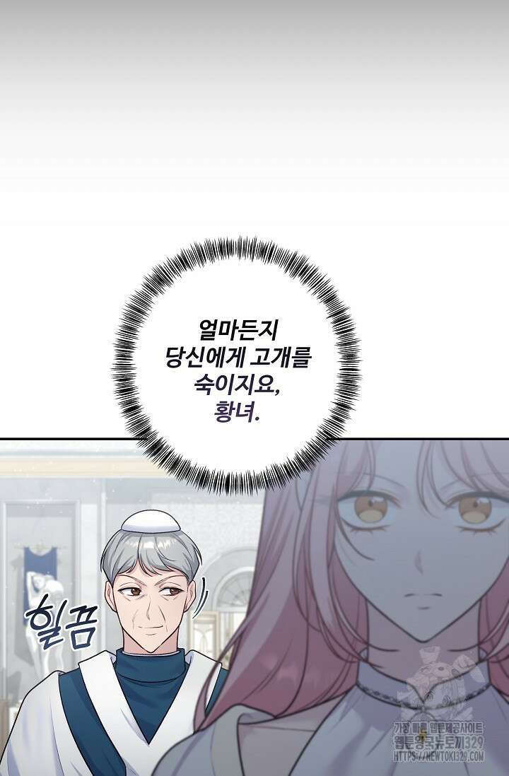 흑막의 어린 후원자 88화 76