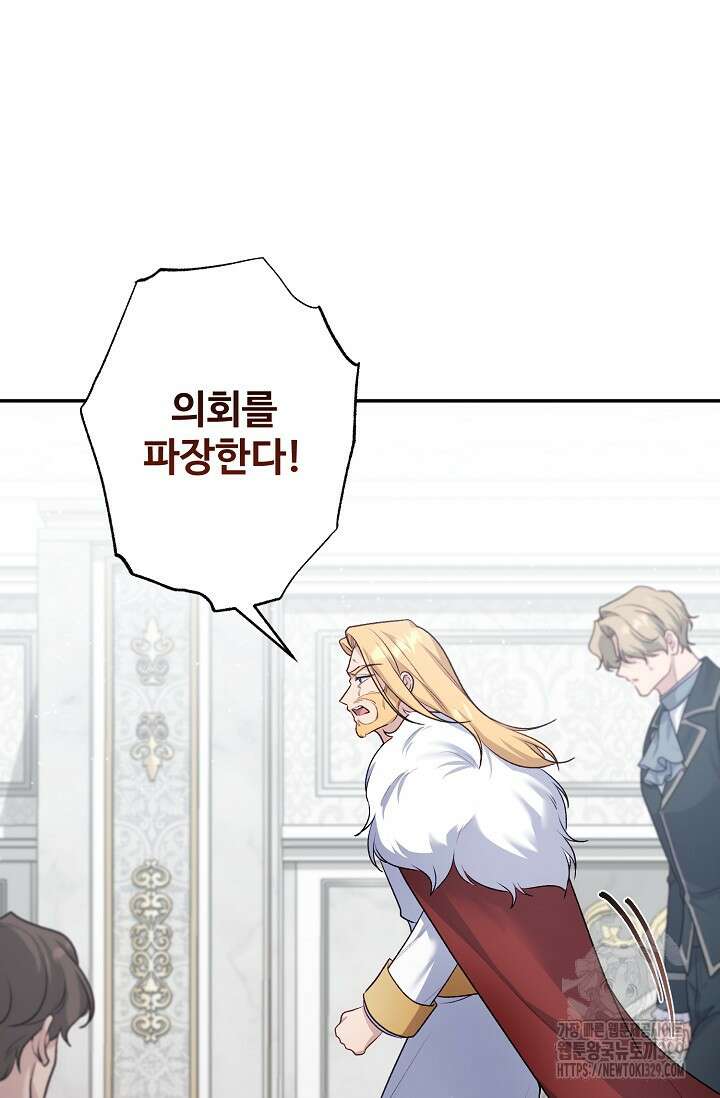 흑막의 어린 후원자 88화 79