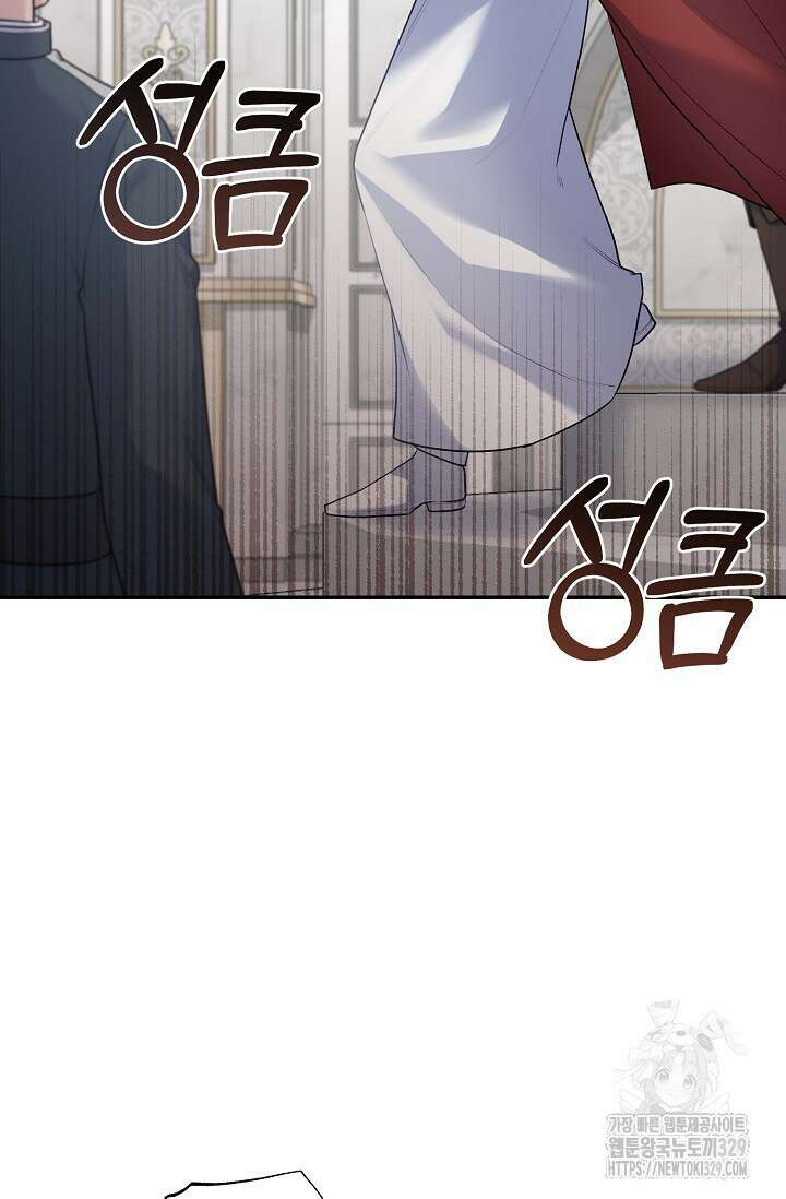 흑막의 어린 후원자 88화 80
