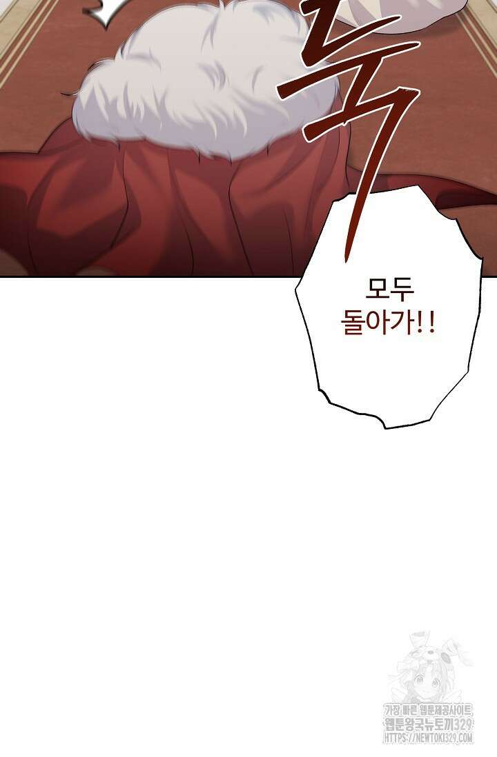 흑막의 어린 후원자 88화 82
