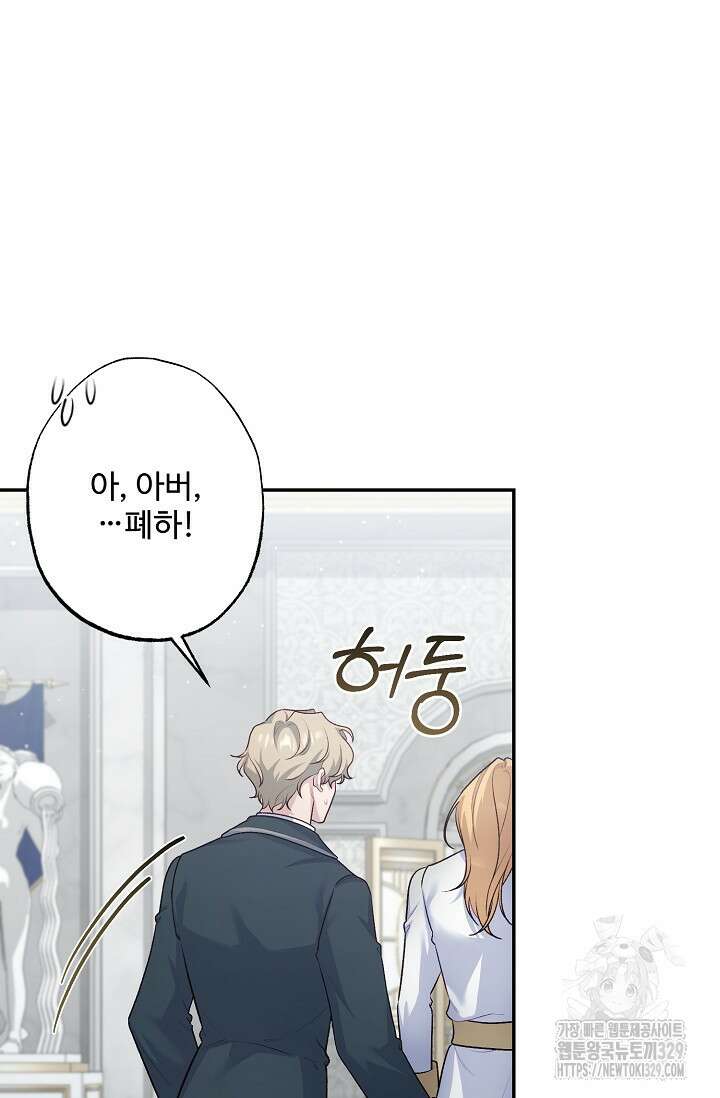 흑막의 어린 후원자 88화 83