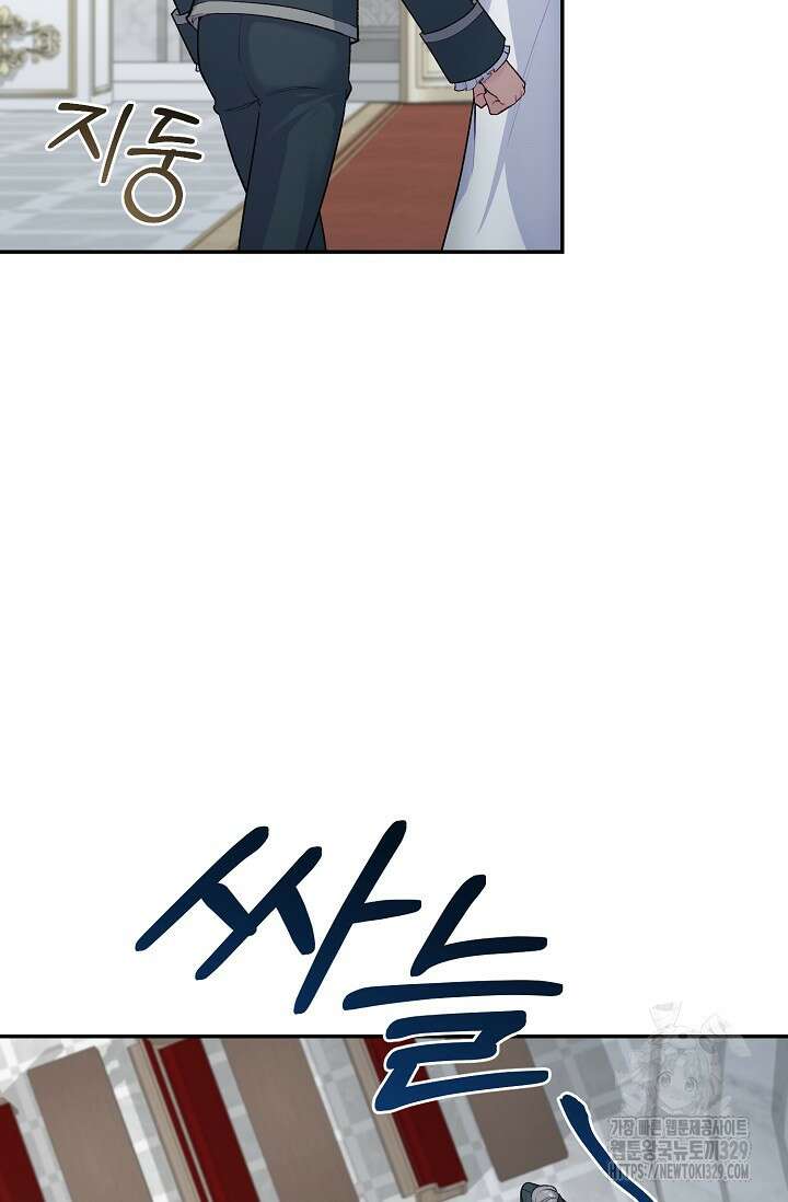 흑막의 어린 후원자 88화 84