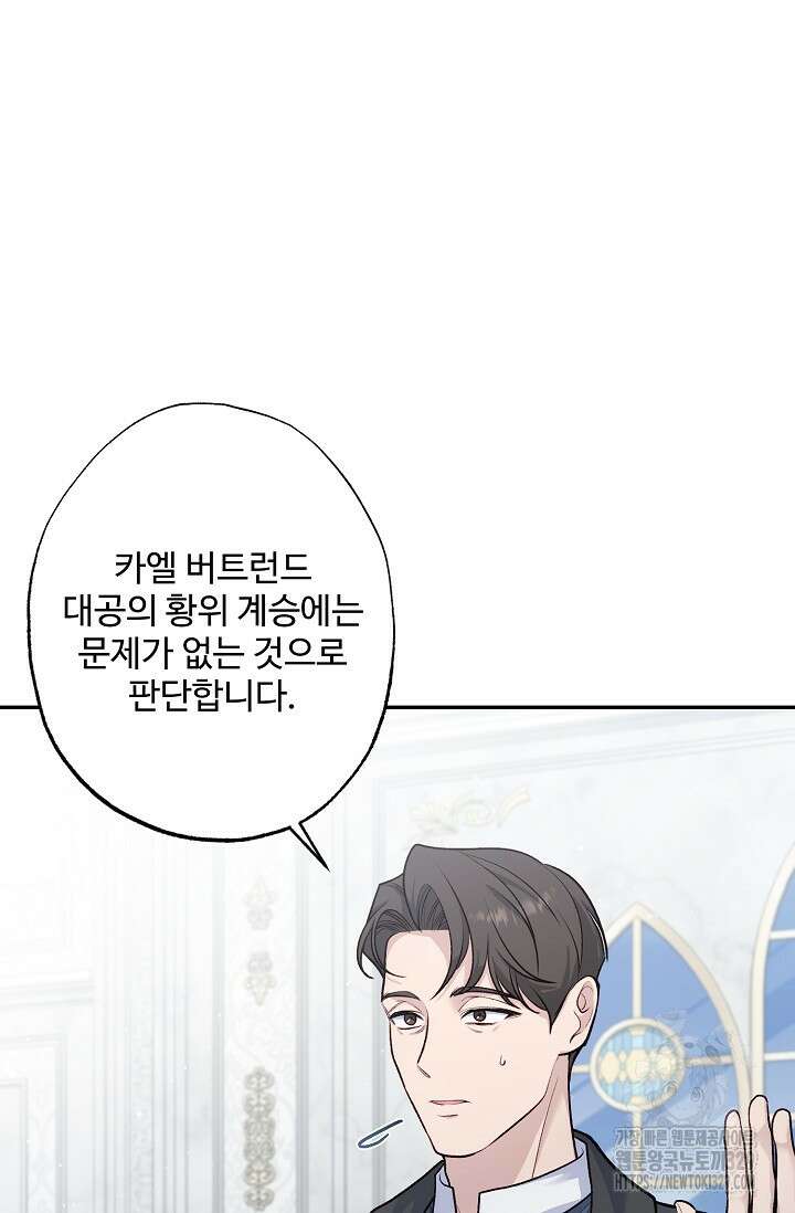 흑막의 어린 후원자 88화 87