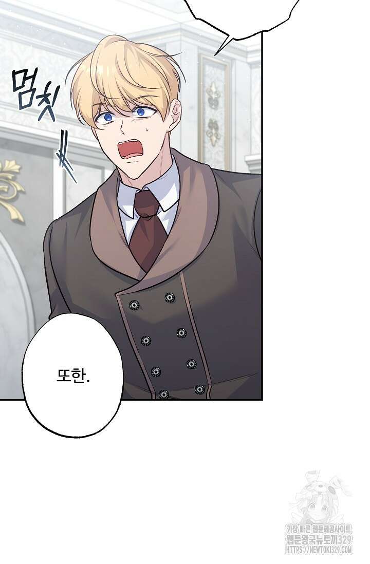 흑막의 어린 후원자 88화 89