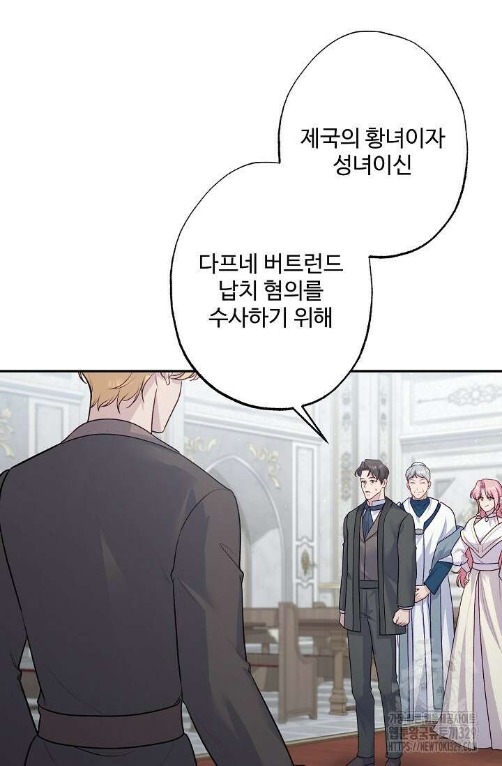 흑막의 어린 후원자 88화 90