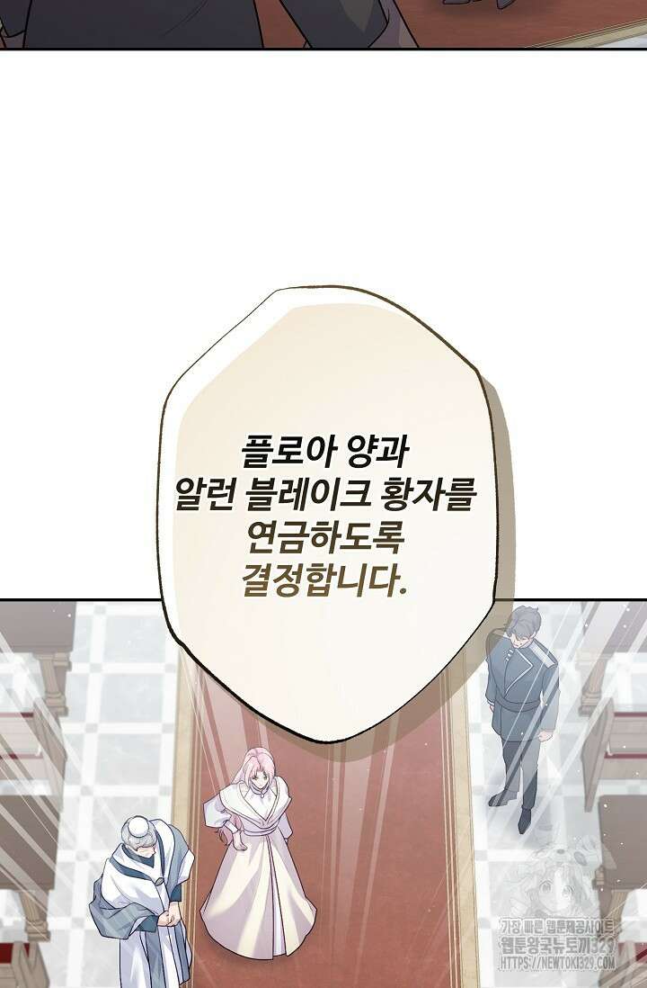 흑막의 어린 후원자 88화 91