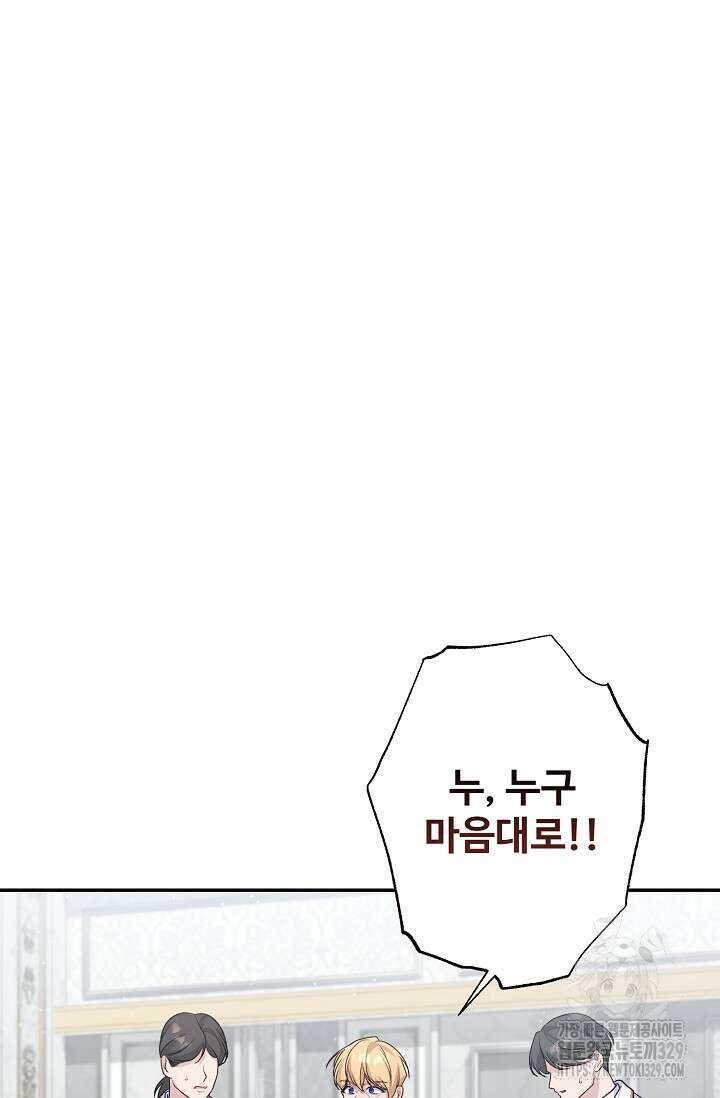흑막의 어린 후원자 88화 94