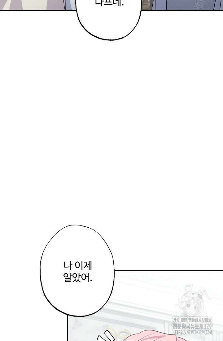 흑막의 어린 후원자 88화 98