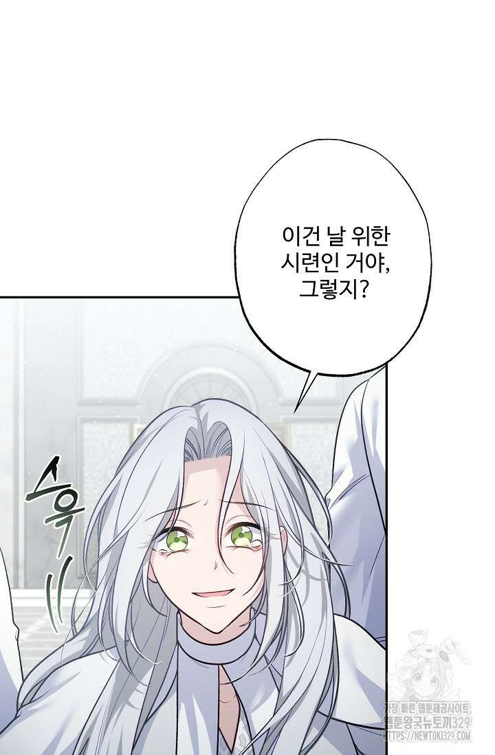 흑막의 어린 후원자 88화 100