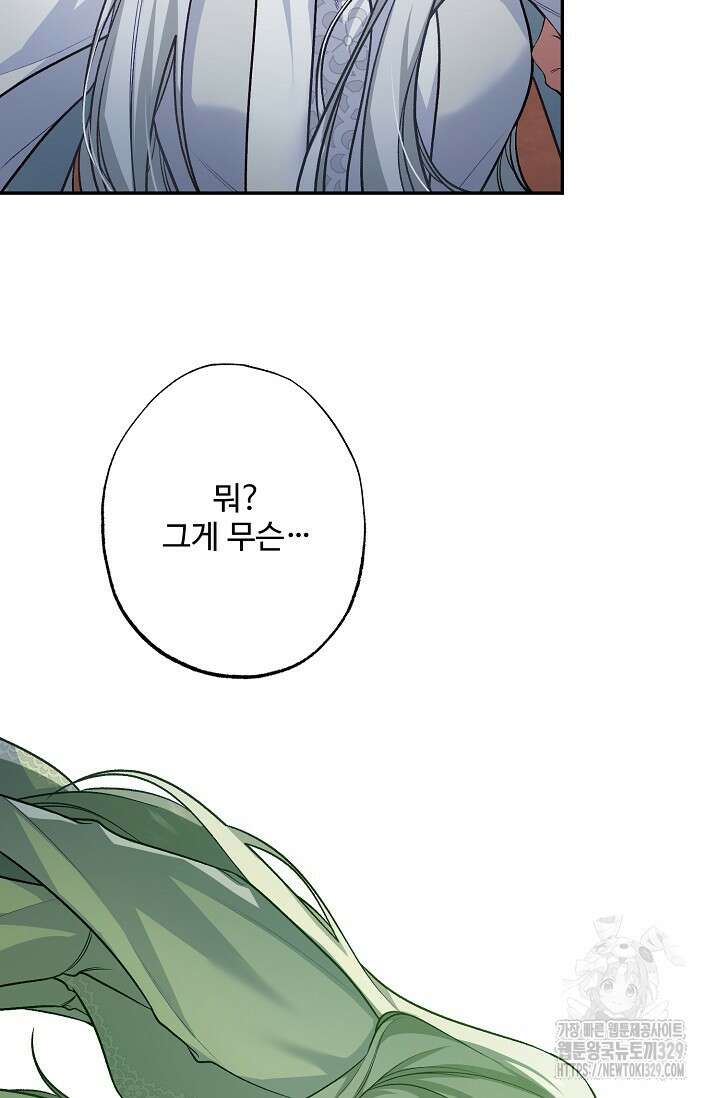 흑막의 어린 후원자 88화 101