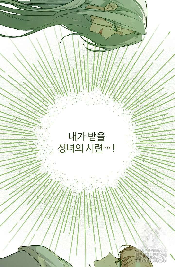 흑막의 어린 후원자 88화 102