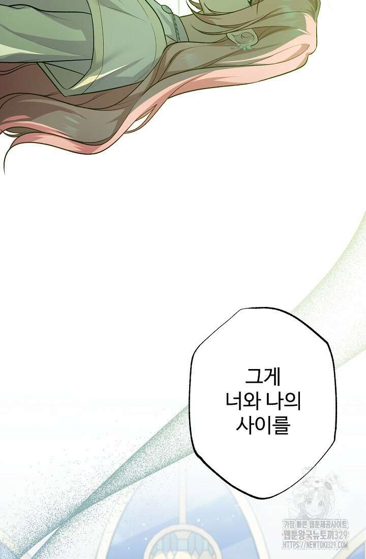 흑막의 어린 후원자 88화 103