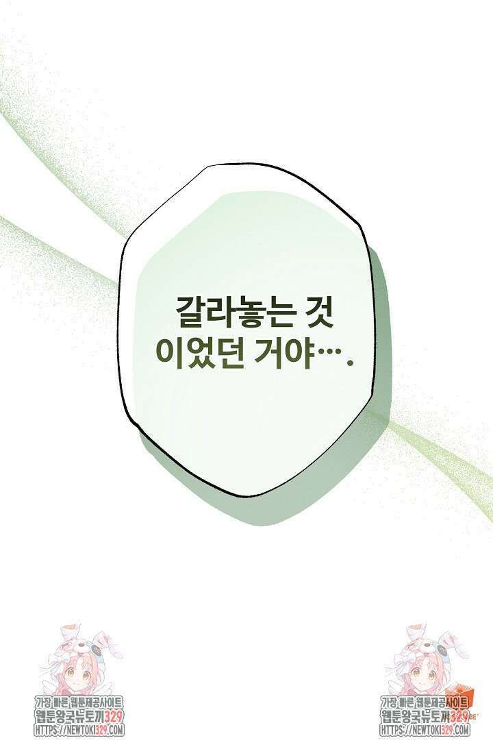 흑막의 어린 후원자 88화 105
