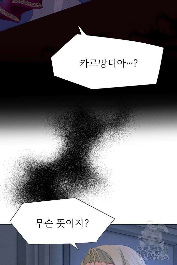 칠흑의 거버니스 108화 3