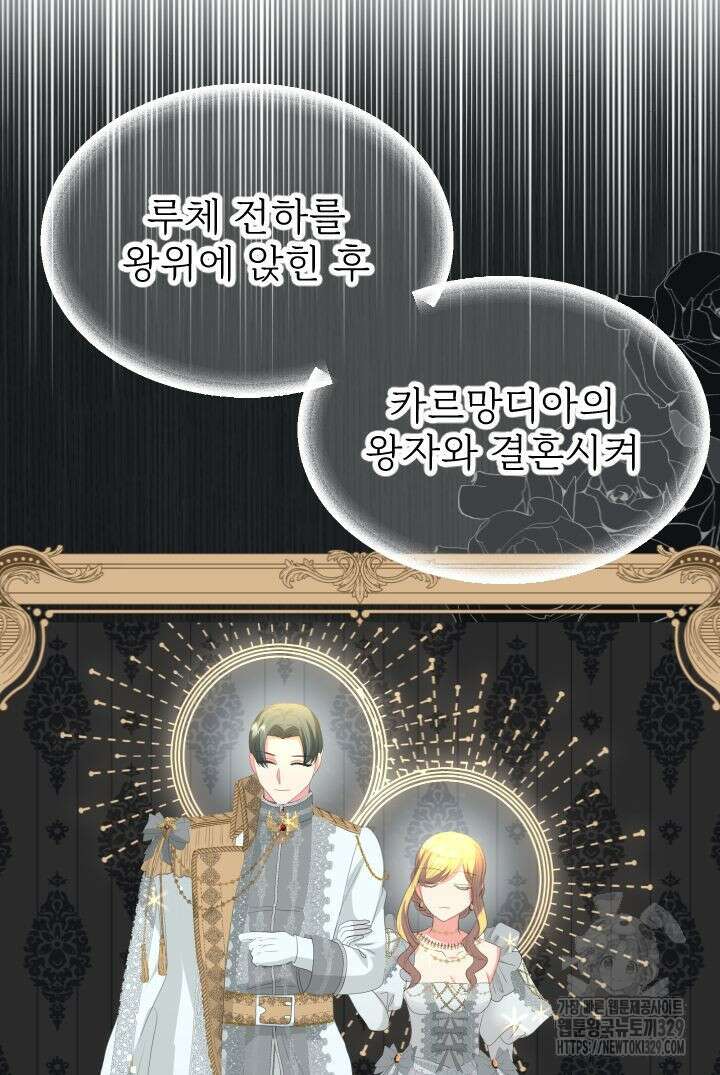 칠흑의 거버니스 108화 6