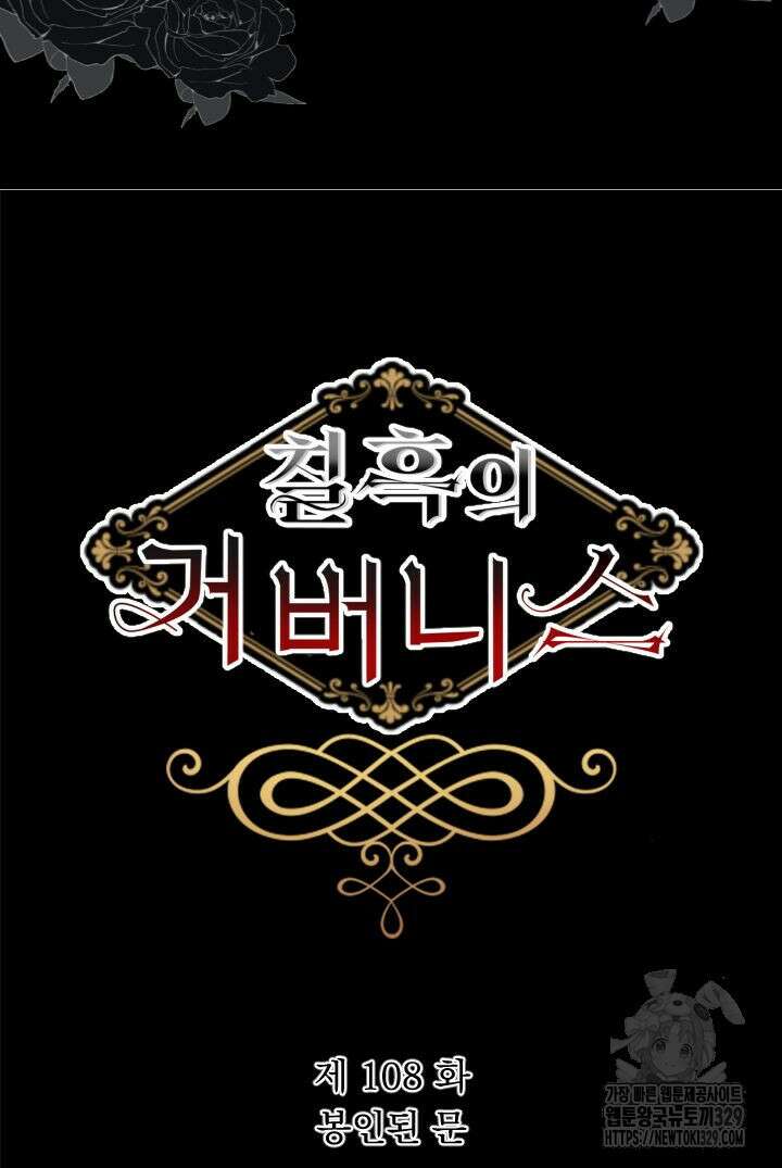 칠흑의 거버니스 108화 9