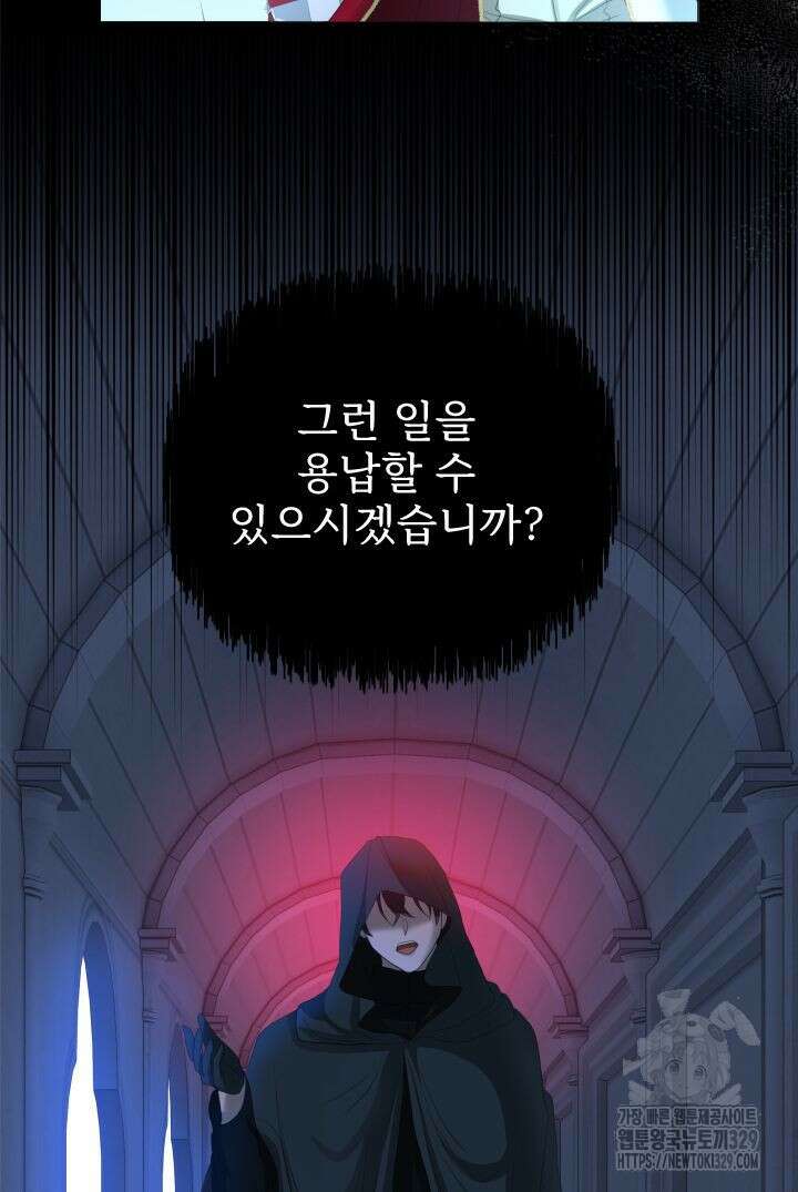 칠흑의 거버니스 108화 14