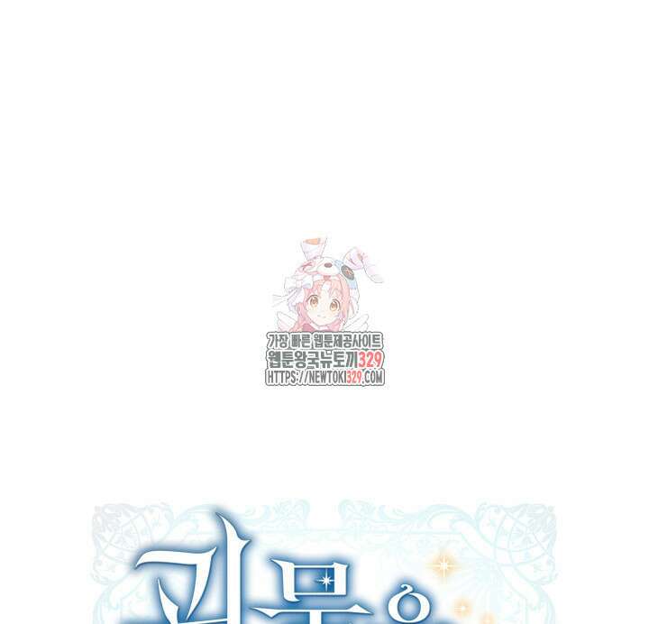 괴물을 부르는 공녀님 68화 1