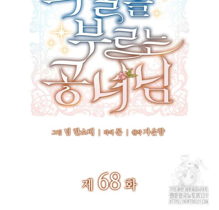괴물을 부르는 공녀님 68화 2