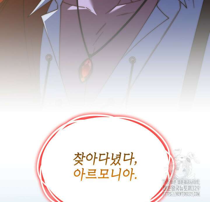 괴물을 부르는 공녀님 68화 5
