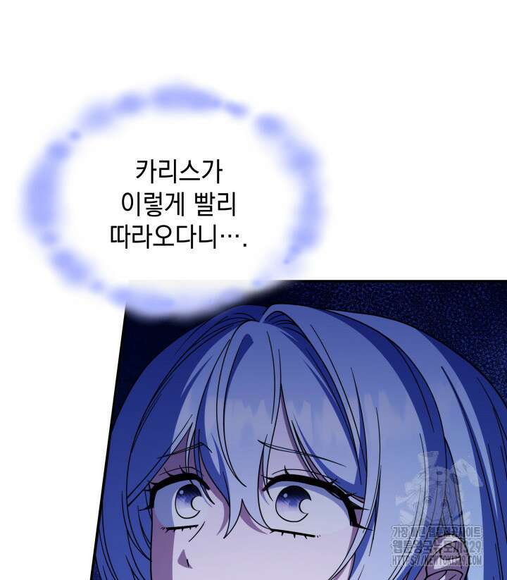 괴물을 부르는 공녀님 68화 8