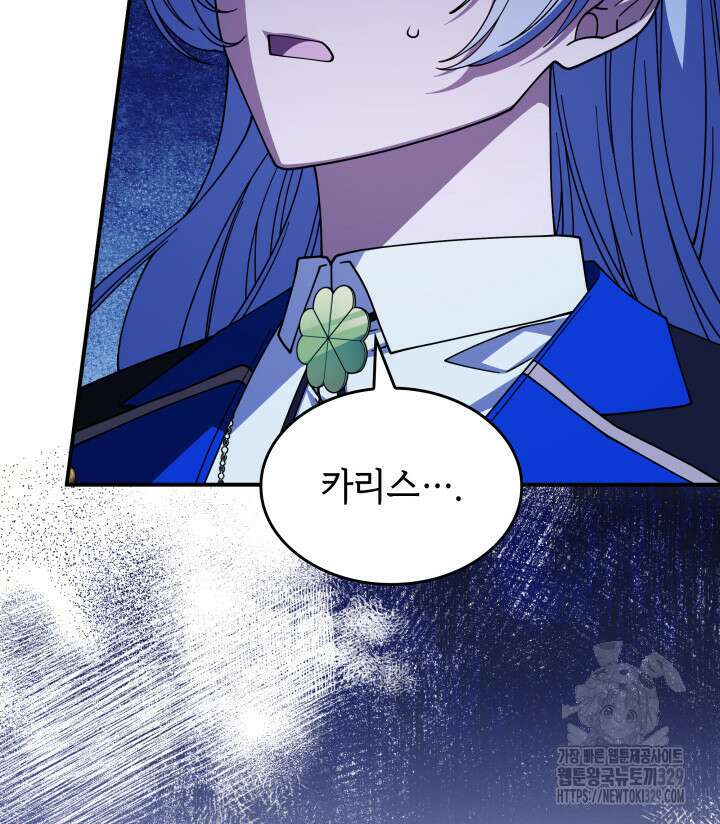 괴물을 부르는 공녀님 68화 9