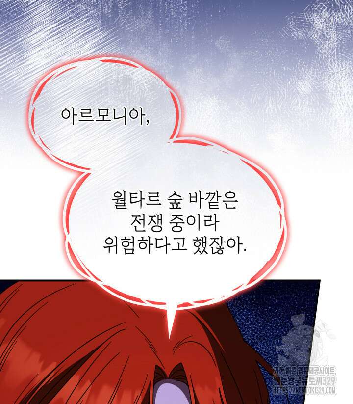 괴물을 부르는 공녀님 68화 10