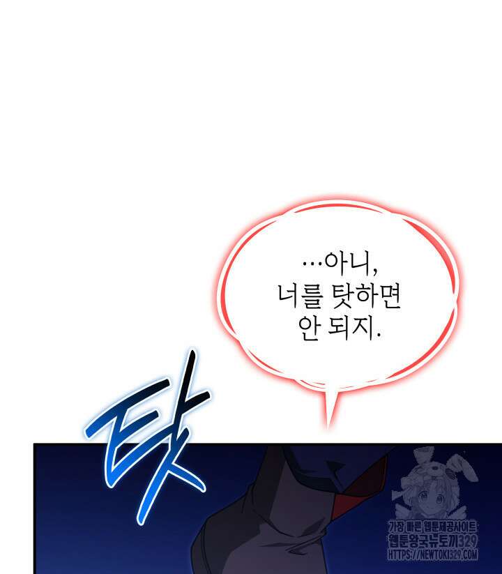 괴물을 부르는 공녀님 68화 12