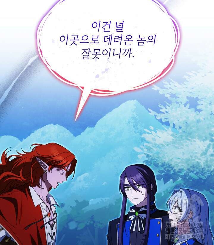괴물을 부르는 공녀님 68화 14