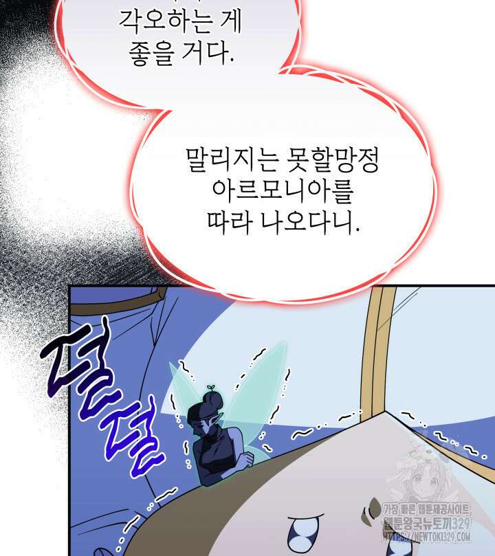 괴물을 부르는 공녀님 68화 17