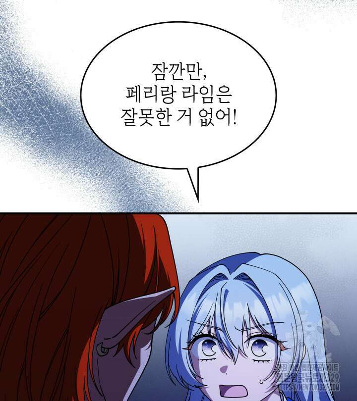괴물을 부르는 공녀님 68화 19