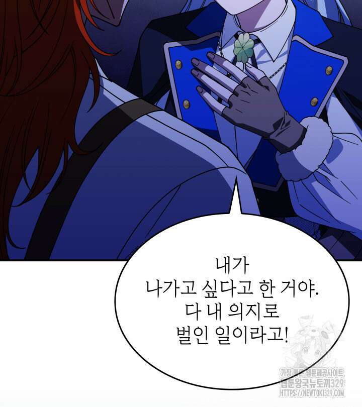 괴물을 부르는 공녀님 68화 20