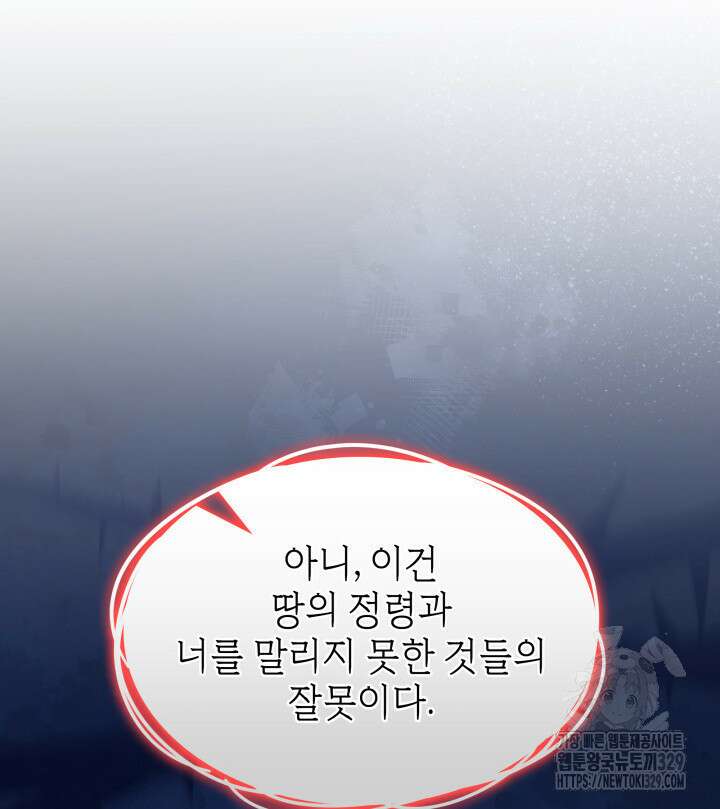 괴물을 부르는 공녀님 68화 21