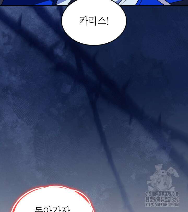 괴물을 부르는 공녀님 68화 23