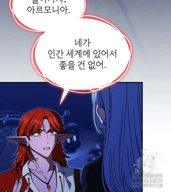괴물을 부르는 공녀님 68화 24