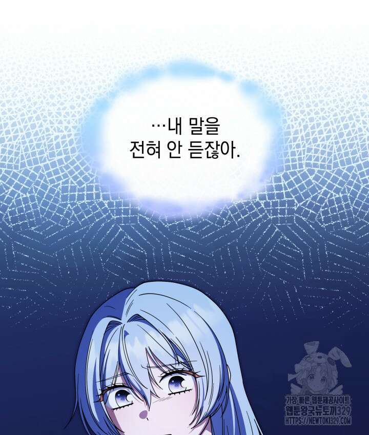 괴물을 부르는 공녀님 68화 26