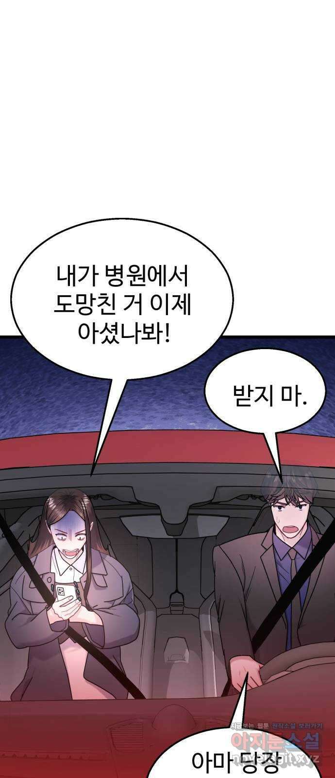 마섹남 - 마술하는 섹시한 남자 45화 9