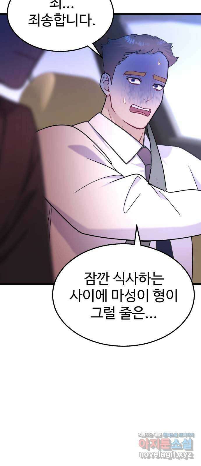 마섹남 - 마술하는 섹시한 남자 45화 19